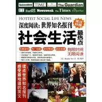 醉染图书深度阅读:世界知名报刊9787514503593