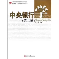 醉染图书中央银行学9787309094671