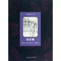 醉染图书施蒂娜9787531670049