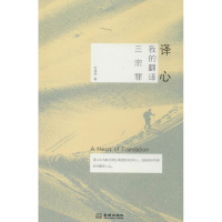 醉染图书译心9787515508719