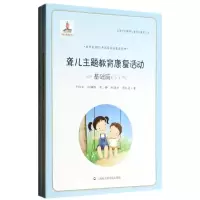 醉染图书聋儿主题教育康复活动9787552003178