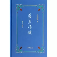 醉染图书蓝天作镜9787101095340
