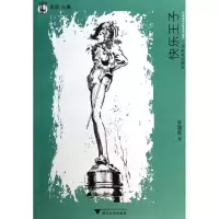 醉染图书快乐王子9787308154