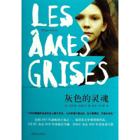 醉染图书灰色的灵魂9787532760602