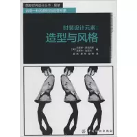 醉染图书时装设计元素9787506499927