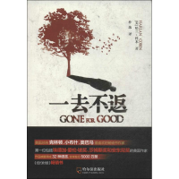 醉染图书一去不返9787548417767