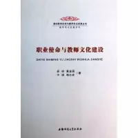 醉染图书职业使命与教师文化建设9787567602878