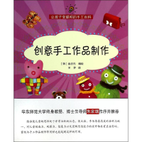 醉染图书创意手工作品制作9787543960114