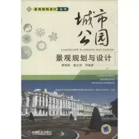 醉染图书城市公园景观规划与设计9787111446361