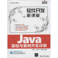 醉染图书Java基础与案例开发详解97873040010