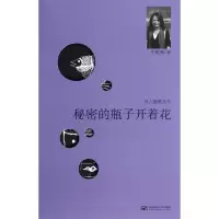 醉染图书秘密的瓶子开着花9787563536825