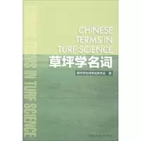 醉染图书草坪学名词9787503871498