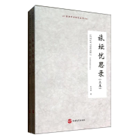 醉染图书旅坛忧思录9787563726011