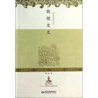 醉染图书敦煌变文978754244