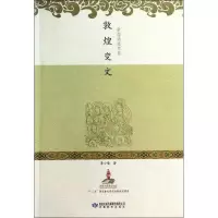 醉染图书敦煌变文978754244