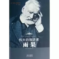 醉染图书伟大的叛逆者9787555500797