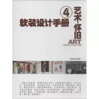 醉染图书软装设计手册9787503871993