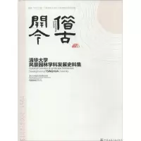 醉染图书借古开今9787112159291