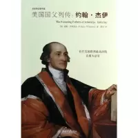 醉染图书约翰.杰伊9787301477