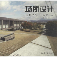 醉染图书场所设计9787112153176