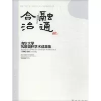 醉染图书融通合洽9787112159284