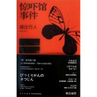 醉染图书惊吓馆事件9787513311571