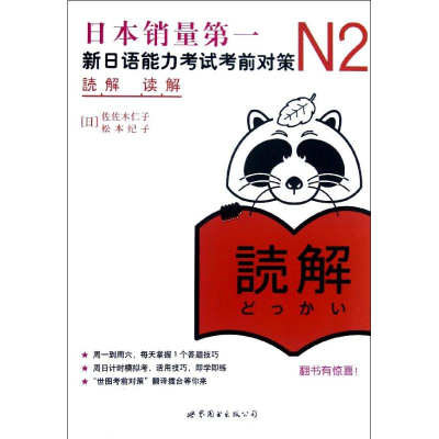 醉染图书N2读解9787510034992