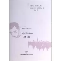 醉染图书忠诚9787208120372