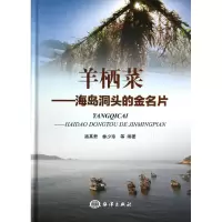 醉染图书羊栖菜9787502786458