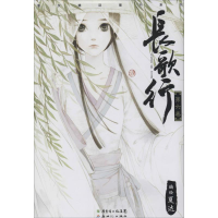 醉染图书长歌行9787540584405