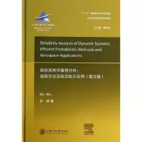 醉染图书动态系统可靠分析9787313101709