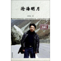 醉染图书沧海明月9787512010161
