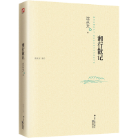 醉染图书湘行散记9787214108500