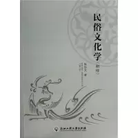 醉染图书民俗文化学9787517804307