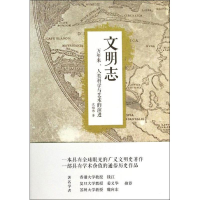 醉染图书文明志9787208113367