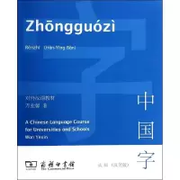 醉染图书中国字9787100101