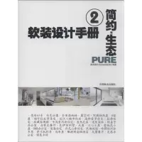 醉染图书软装设计手册9787503871986