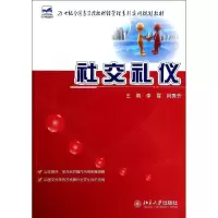 醉染图书社交礼仪9787301411