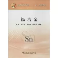 醉染图书锡冶金9787502464400