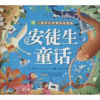醉染图书安徒生童话9787539769547