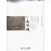 醉染图书走马观城9787560848808