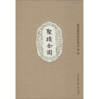 醉染图书圣迹全图9787513404297