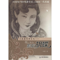 醉染图书几处春风借与飞9787506840200