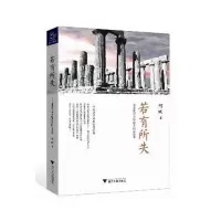 醉染图书若有所失9787308126007