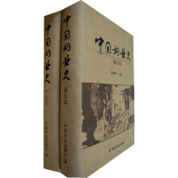 醉染图书中国奶业史(通史卷.专史卷)9787109137400