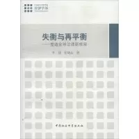 醉染图书失衡与再平衡9787516137864