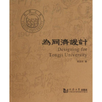 醉染图书为同济设计9787560853017