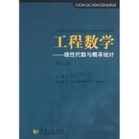 醉染图书工程数学:线代数与概率统计9787560852584