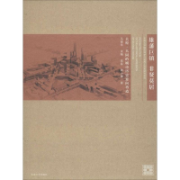 醉染图书雄藩巨镇非贤莫居9787564147068
