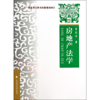 醉染图书房地产法学9787562052616